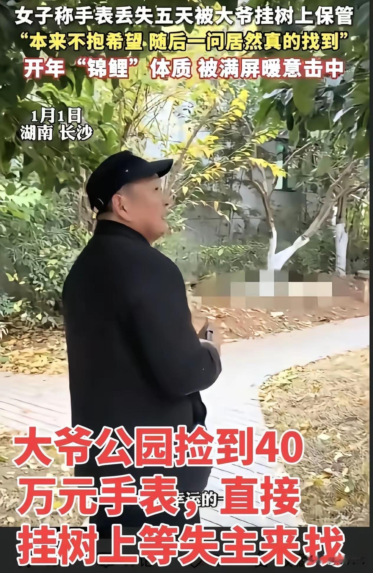 “笑不活了！”湖南，一女子逛公园时不慎丢失一块价值40万的手表，几天后，她又去公