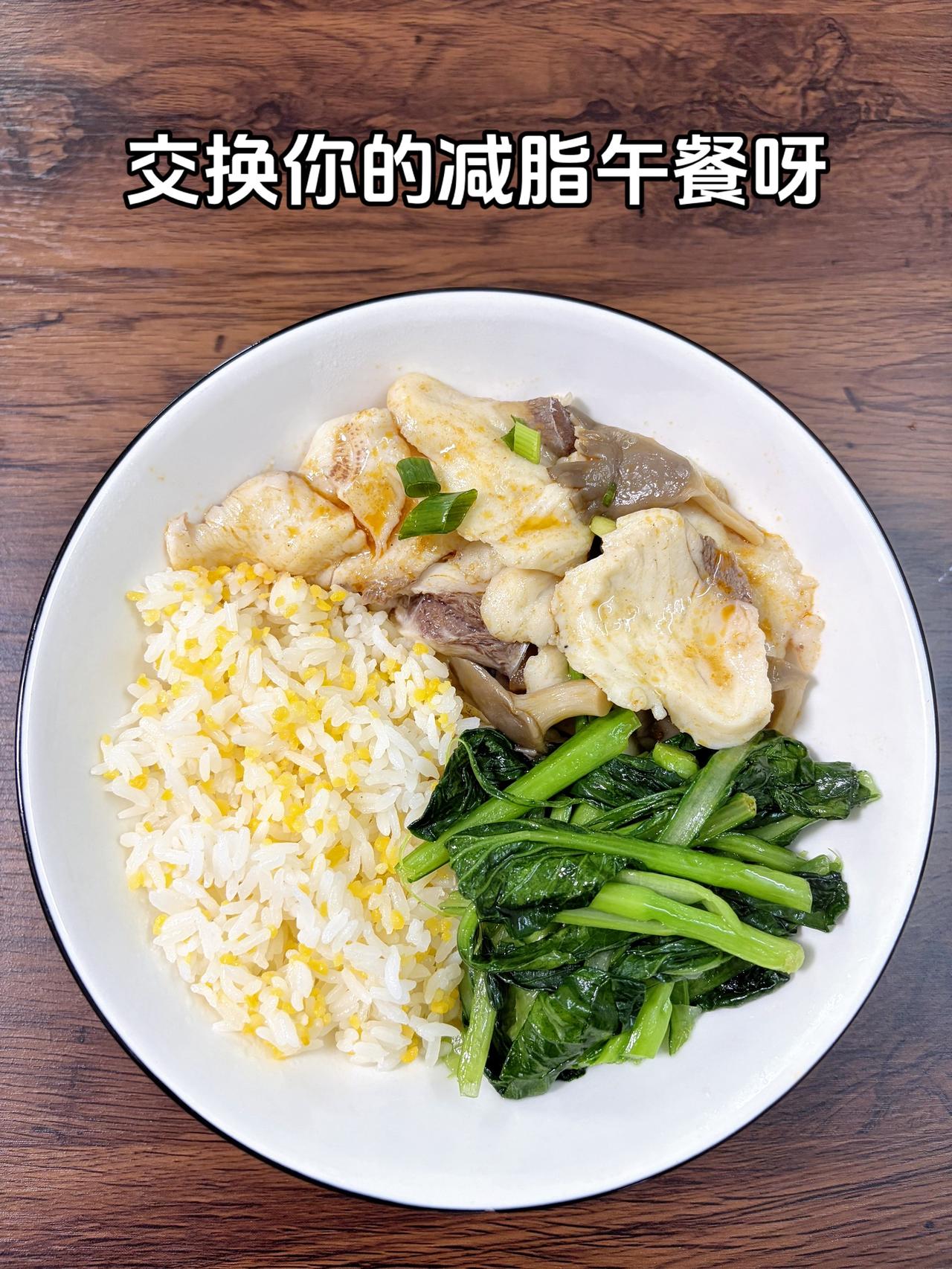 最好的减脂餐是家常菜，目标95斤，加油
今日减脂午餐：水煮鱼+素炒青菜