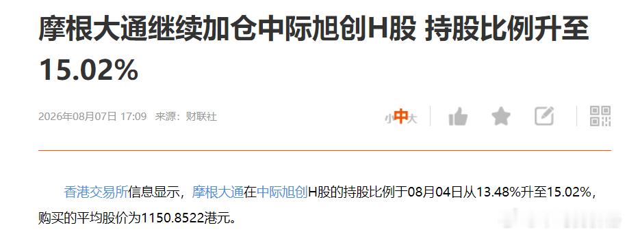 摩根大通继续加仓中际旭创H股 