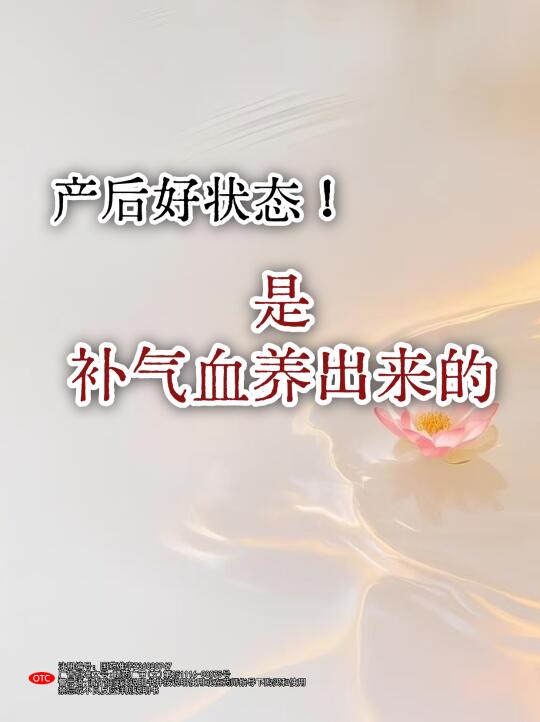 产后补血听劝❗️好气色一定是养出来的！