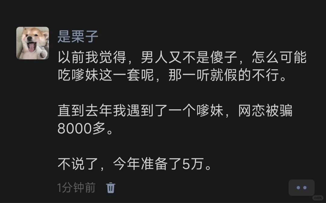 以前我觉得，男人又不是傻子