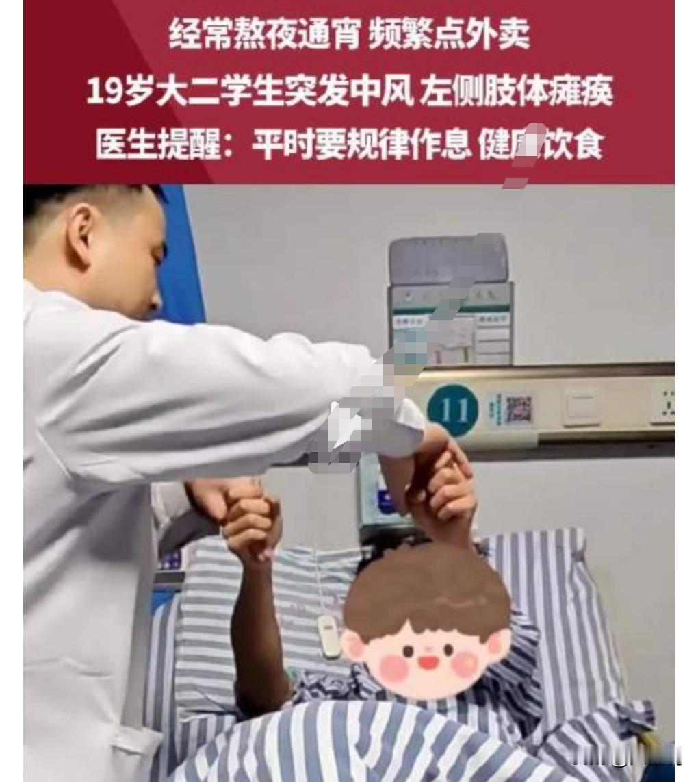 怕了怕了，真的不能再熬夜了。
在网上看到这么个消息。
19岁大学生长期熬夜突发中