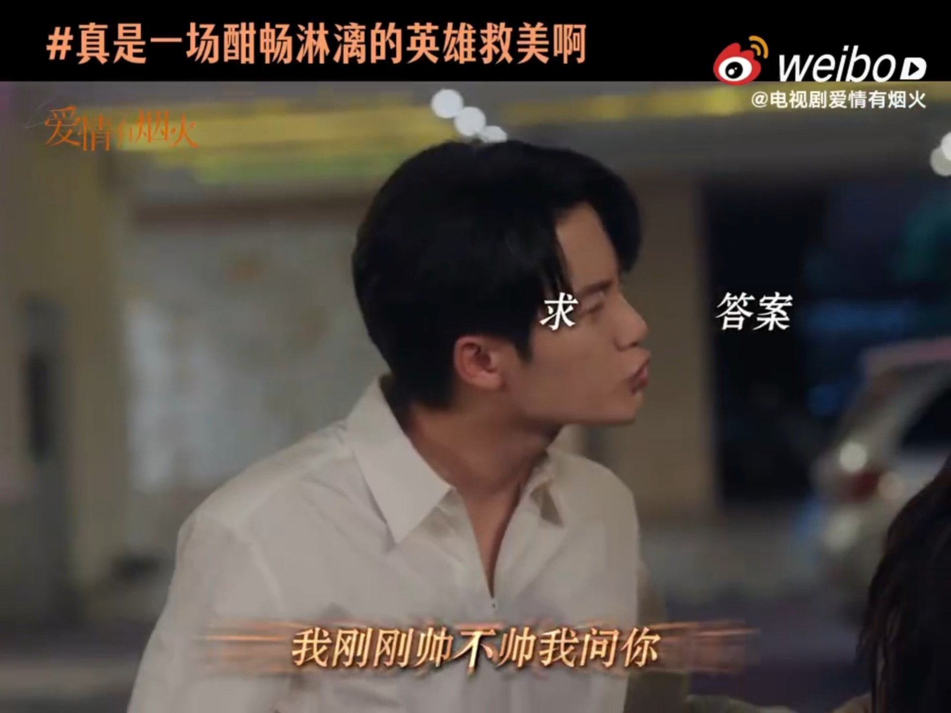 爱情有烟火李亦非英雄救美 李亦非的大长腿直接踹出去，简直了。。 