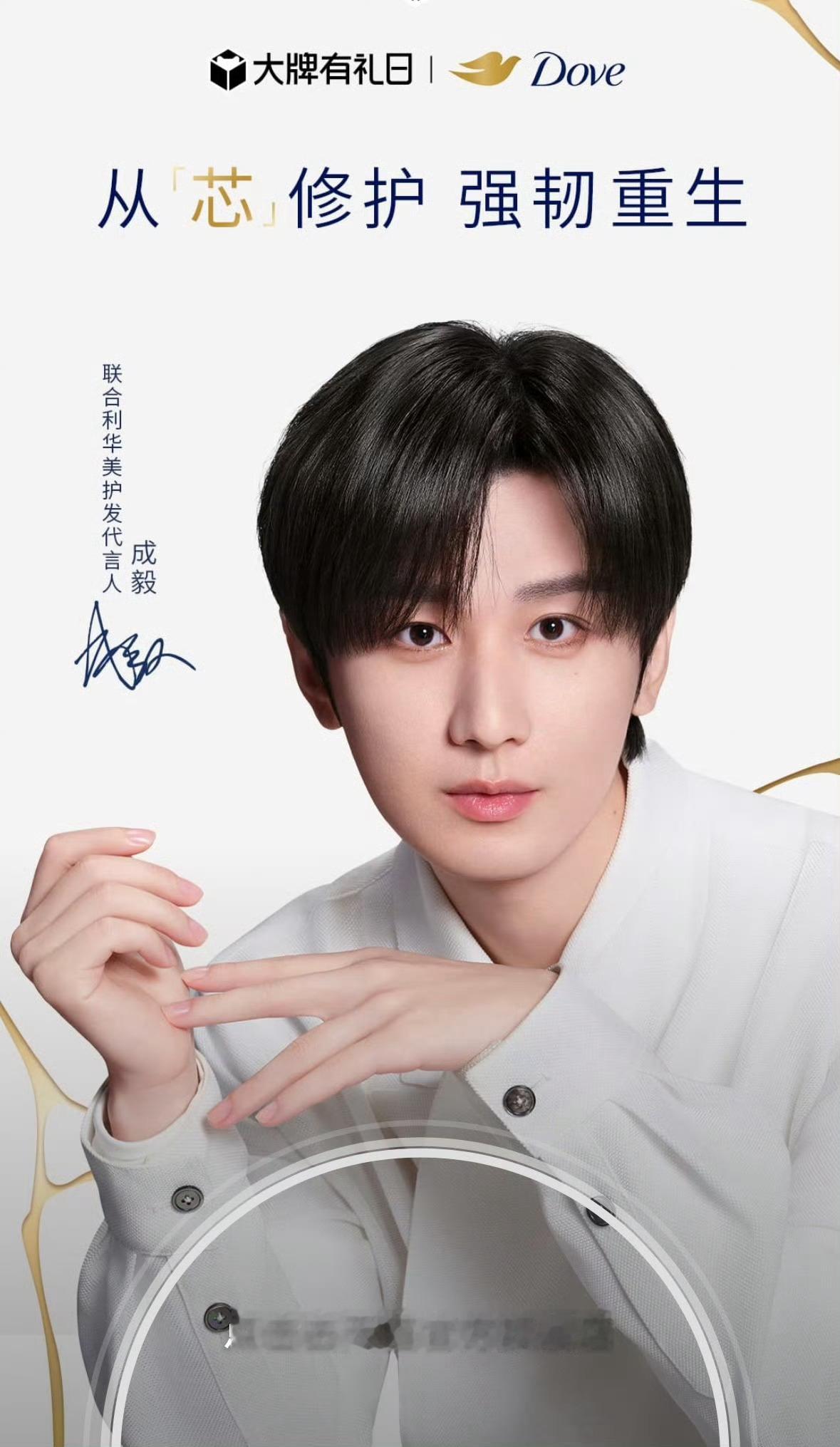 成毅联合利华内娱首位集团代言人title正式官宣❗❗❗第一次看到开屏图两次是两张