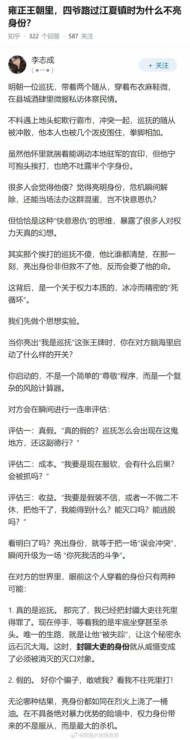 雍正王朝里，四爷路过江夏镇时为什么不亮身份？ 