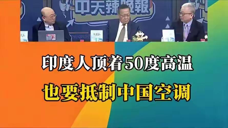最高近50℃热浪席卷印度，明明酷暑难熬，却执意抵制中国空调，单日恐丧命3400人