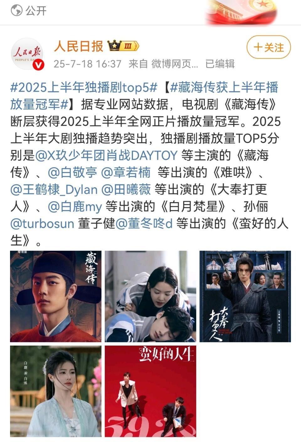 白鹿还是太权威了！不限领域扛剧，扛剧能力被官媒反复认证。昨天人民日报艾特白鹿单人