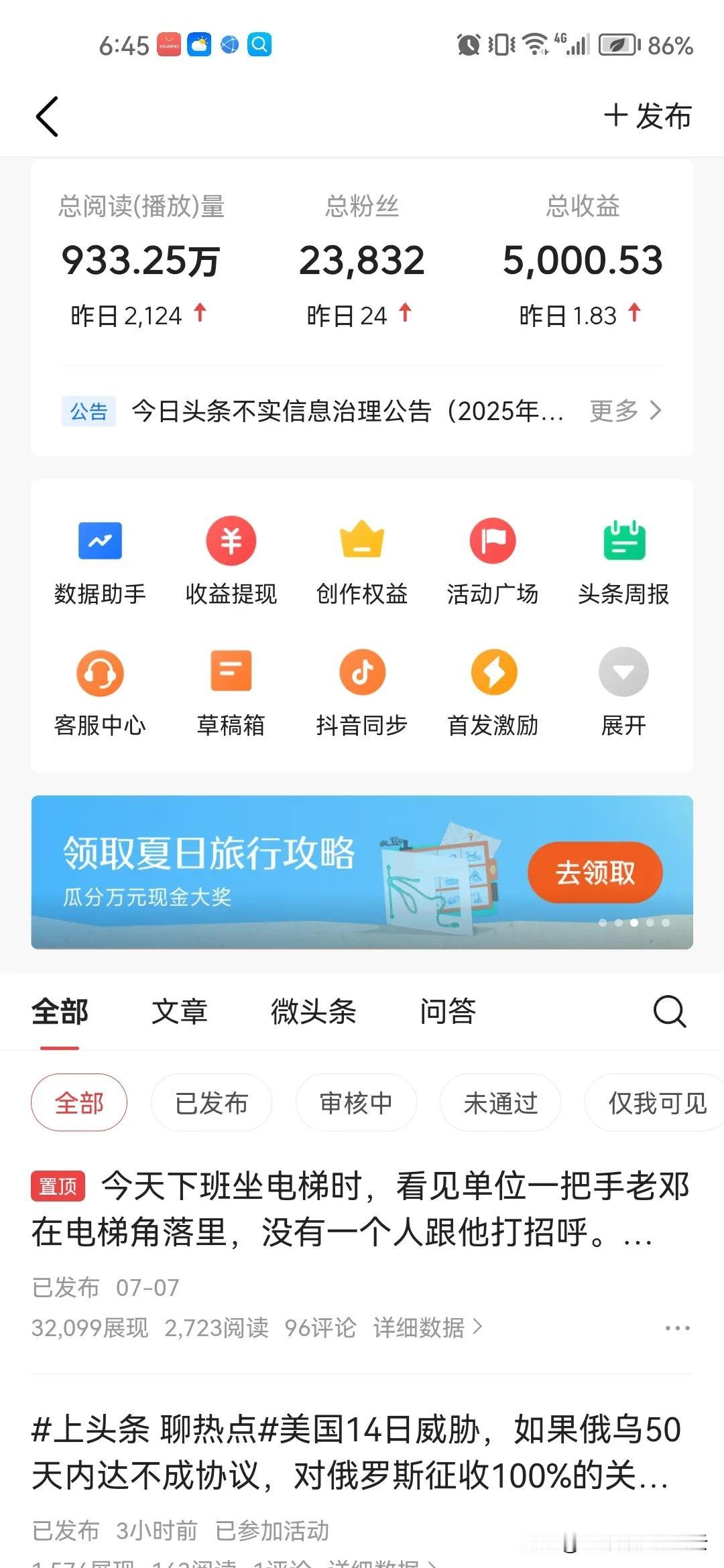 今天在头条的收入突破5000元啦！总阅读量超过933万，粉丝量超过23000个。