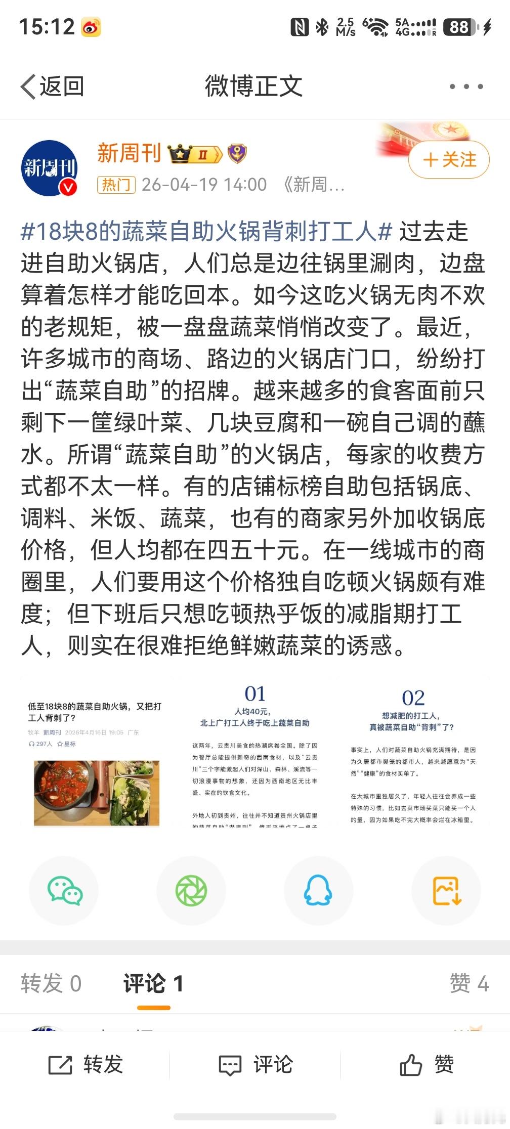 18块8的蔬菜自助火锅背刺打工人，其实外出吃饭要简单算一下，如果你觉得特别划算的