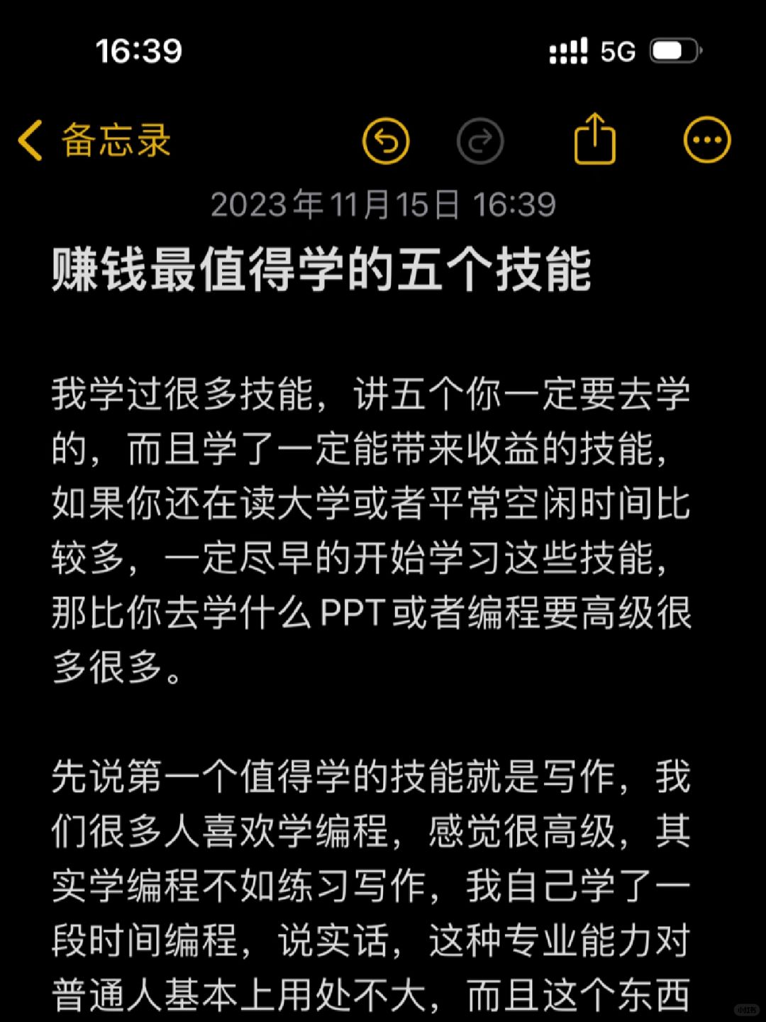 赚钱最值得学的五个技能