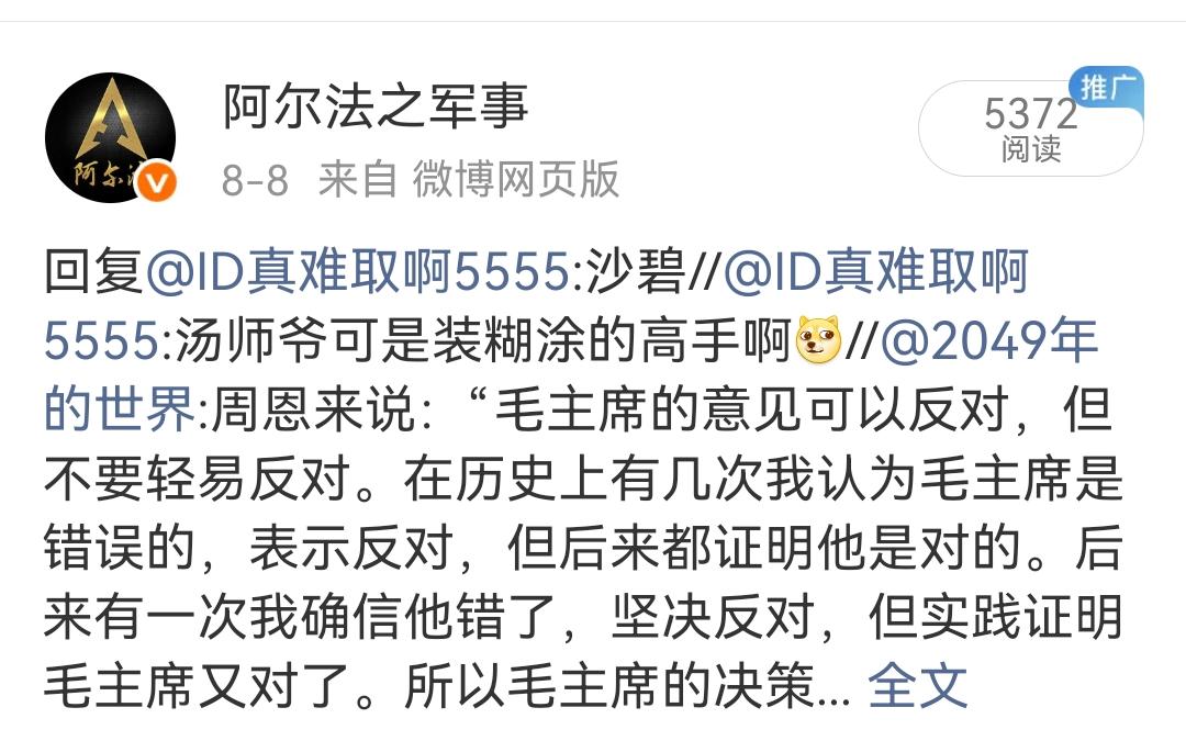 昨天看有人阴阳周总理，实在没绷住，直接开口国骂。说说话，有人在评论区和私信中骂我