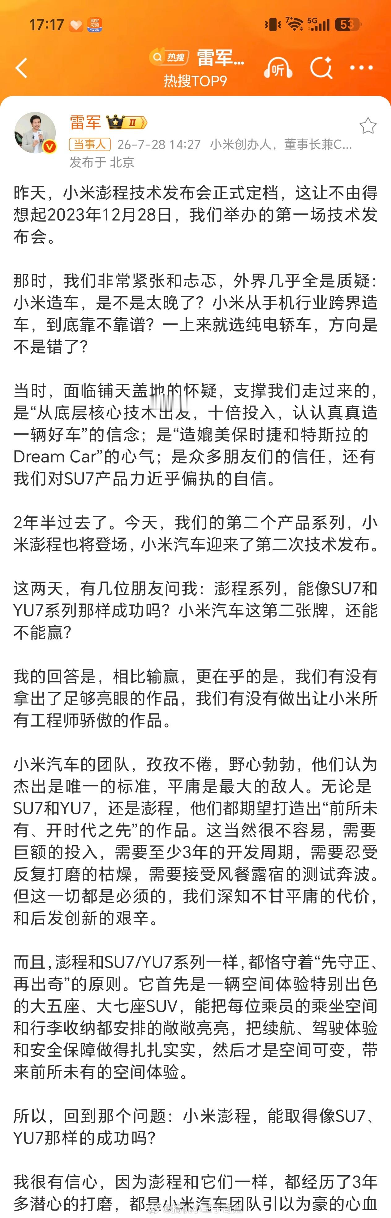 雷军回应小米汽车第二张牌还能不能赢期待小米汽车再讲一个故事认真造车 