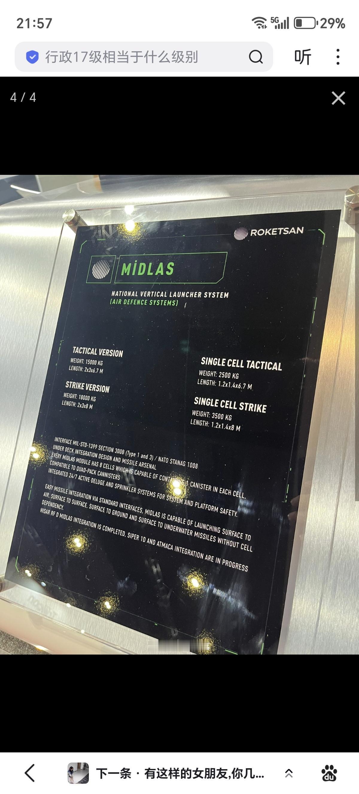 土耳其洛克桑（Roketsan）公司开发的 MİDLAS 国产舰载垂直发射系统 