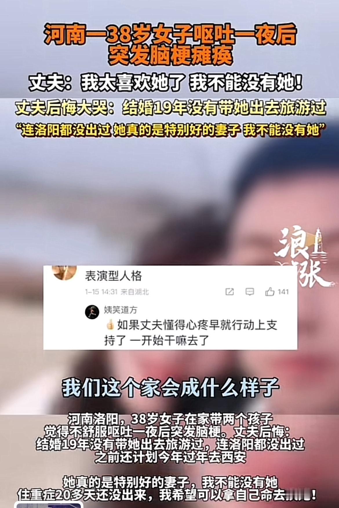 河南洛阳38岁女子在家带俩娃，呕吐一夜后突发脑梗瘫痪。她丈夫高先生后悔不已，结婚