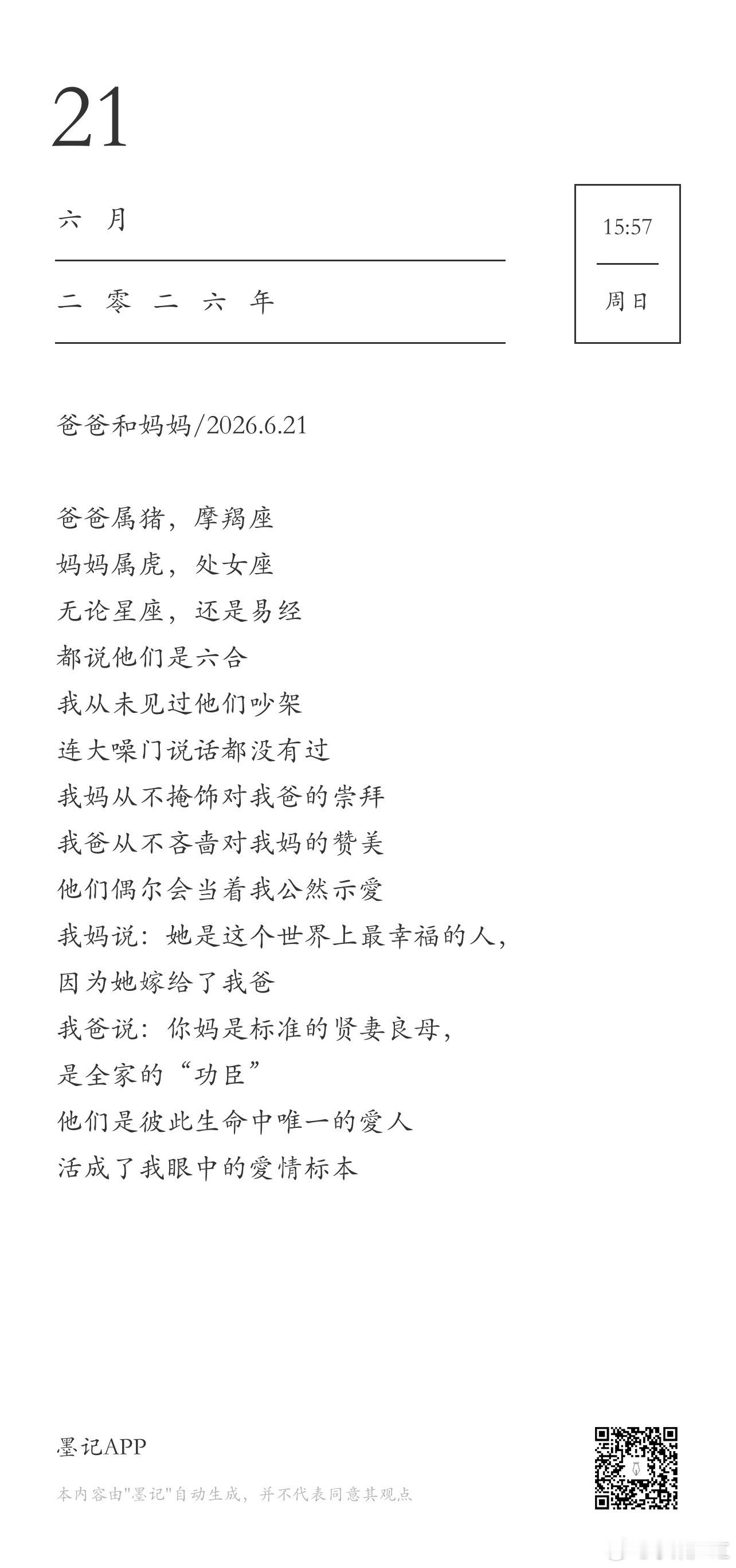 爸爸和妈妈/2026.6.21爸爸属猪，摩羯座妈妈属虎，处女座无论星座，还是易经
