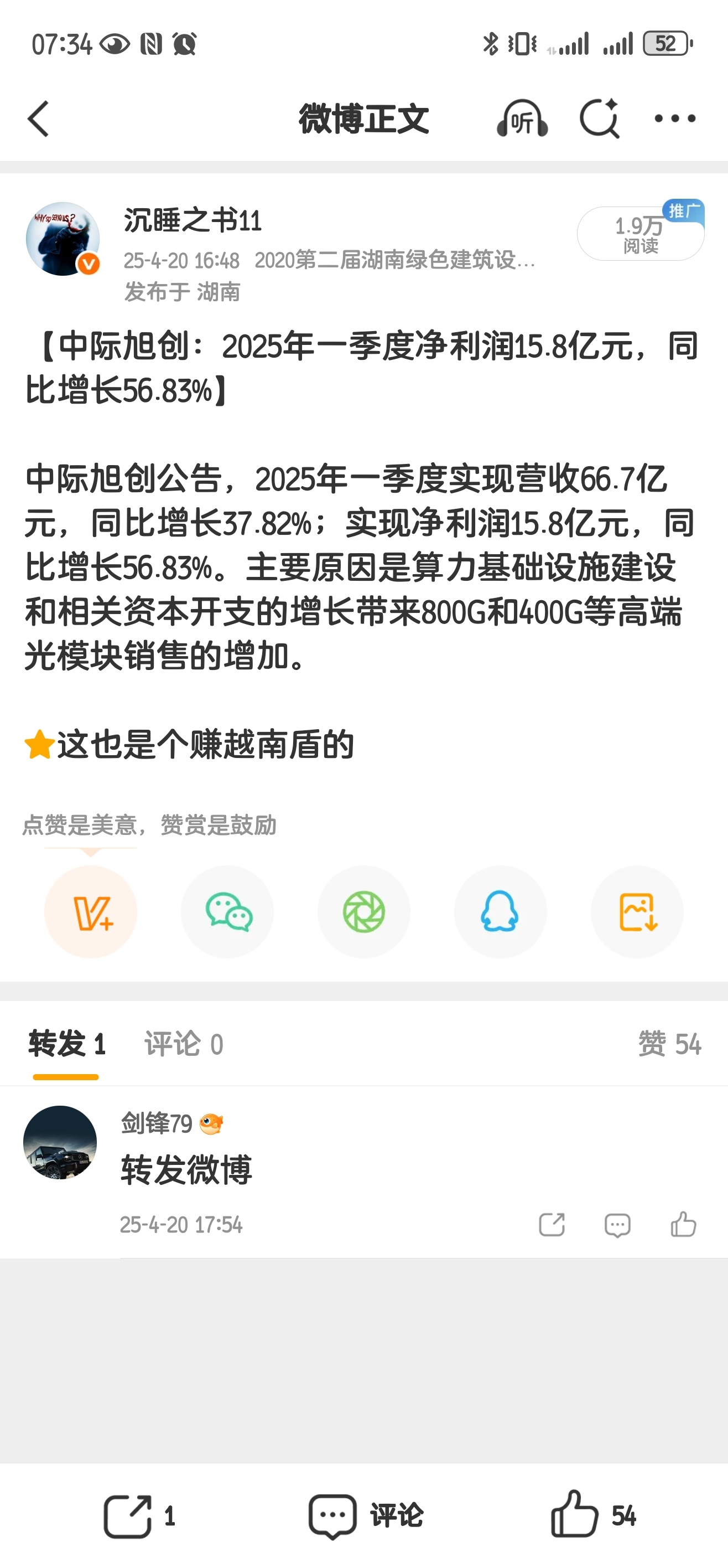 当时感叹，中际旭创如此好的业绩，仿佛赚的越南盾而不是人民币一转眼已经成了A股阵眼