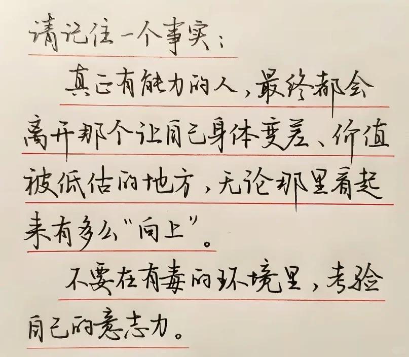 有能力的人，都会离开消耗自己的环境