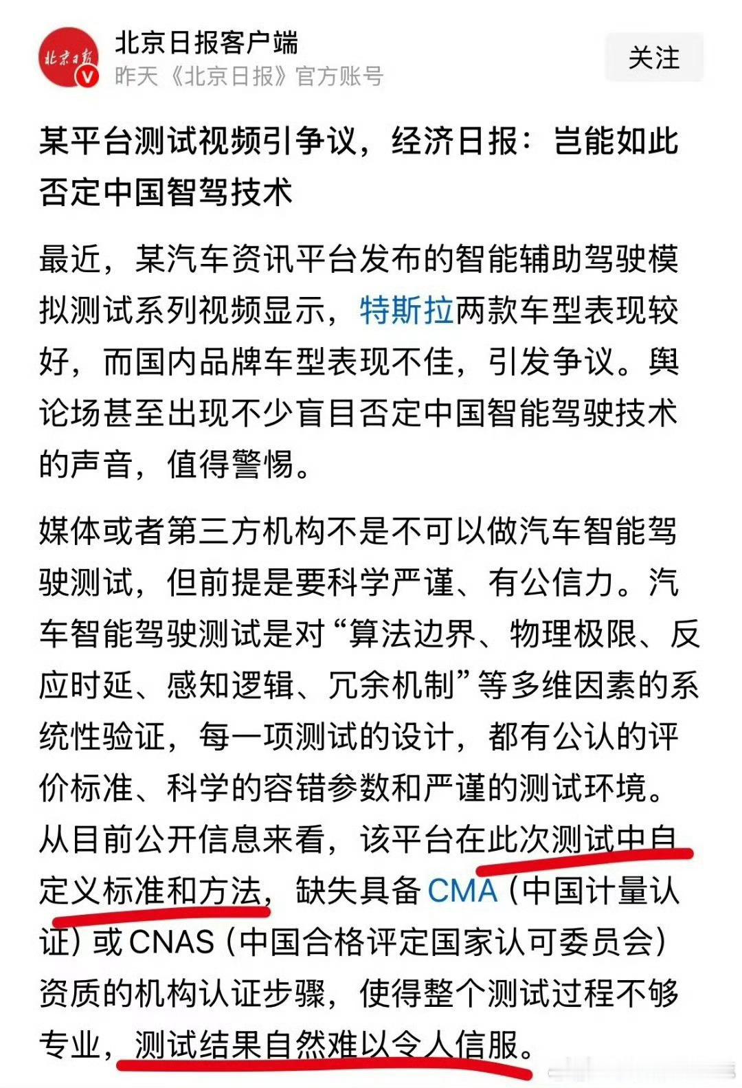 官媒明晃晃捅黑心机构鸿蒙智行 ​​​
