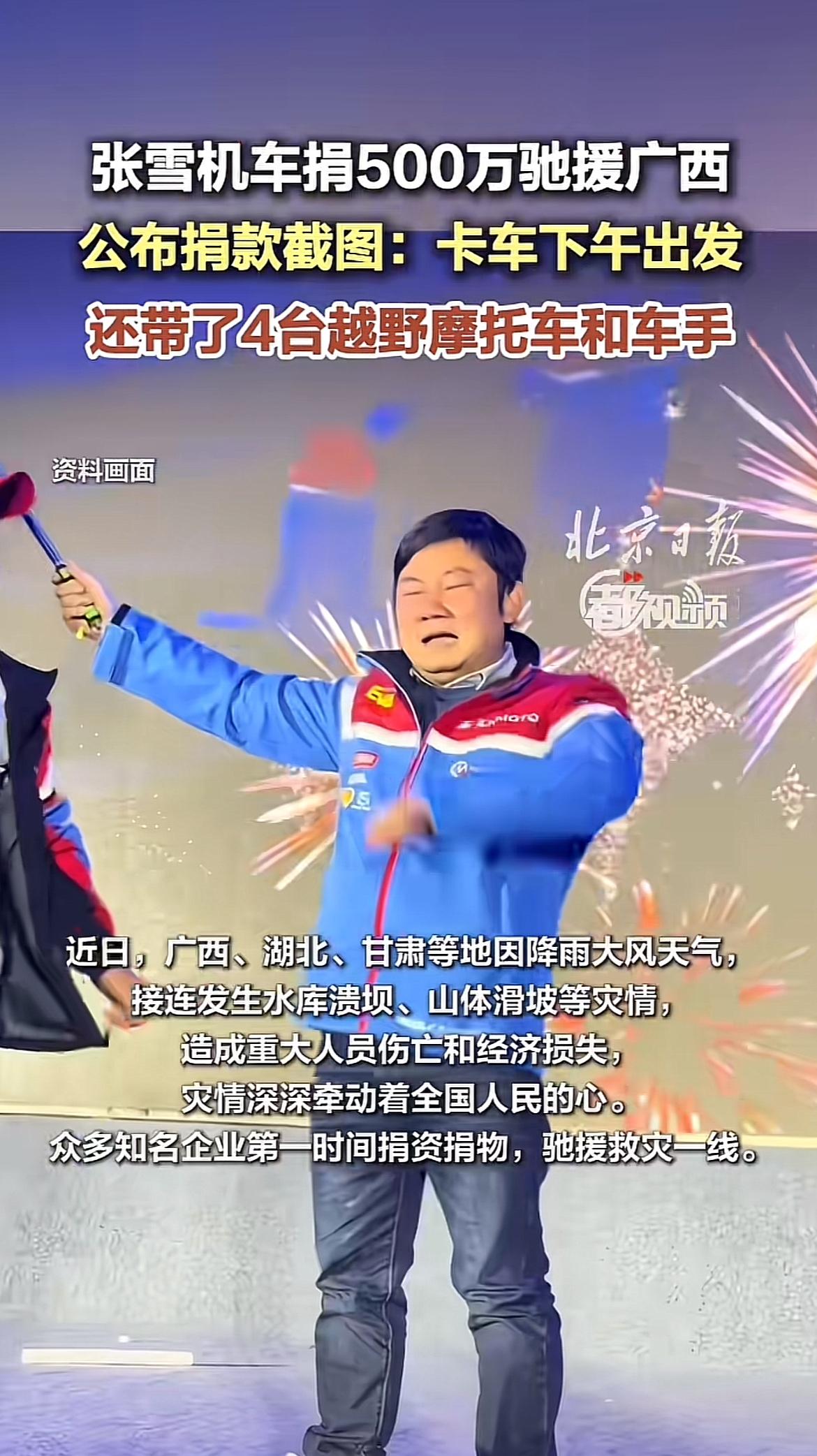 7月9日，张雪机车干了件超酷的事！宣布向广西受灾地区捐了500万。张雪还在社交平