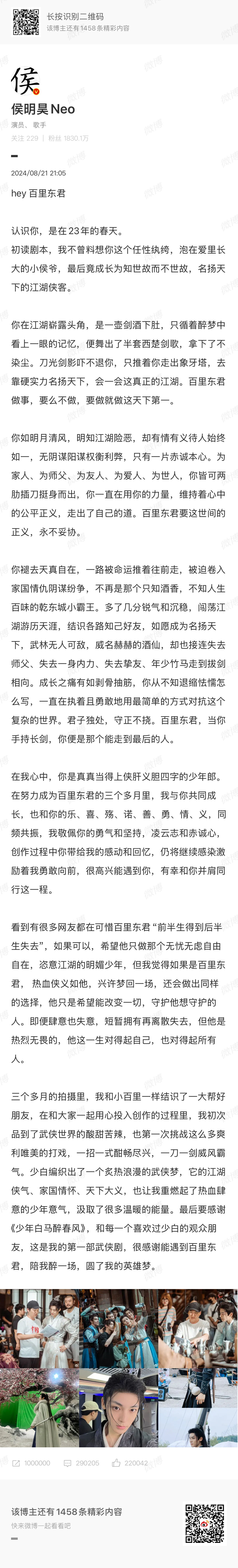 侯明昊全肯定  [送花花] 侯明昊 Day9️⃣ 表达全肯定📜选了他写的几篇小