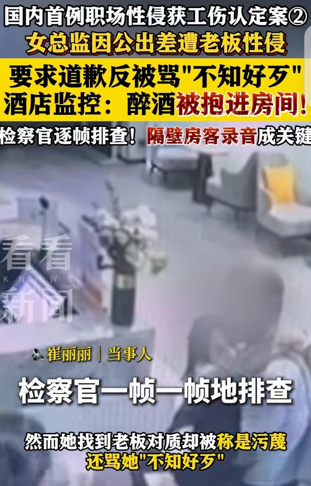 浙江杭州，一女子是总监，她陪老板出差，应酬时喝多了，老板竟然把她抱到自己房间，趁