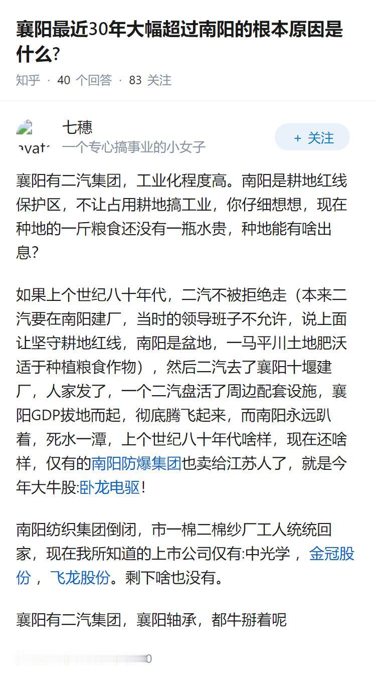 襄阳最近30年大幅超过南阳的根本原因是什么?