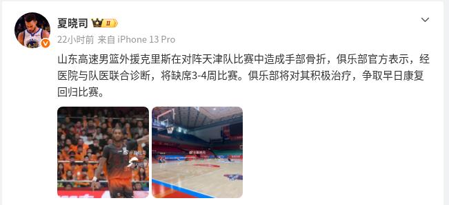 晴天霹雳！克里斯手部骨折，将缺席3-4周
山东男篮刚大胜天津终结连败，坏消息就来
