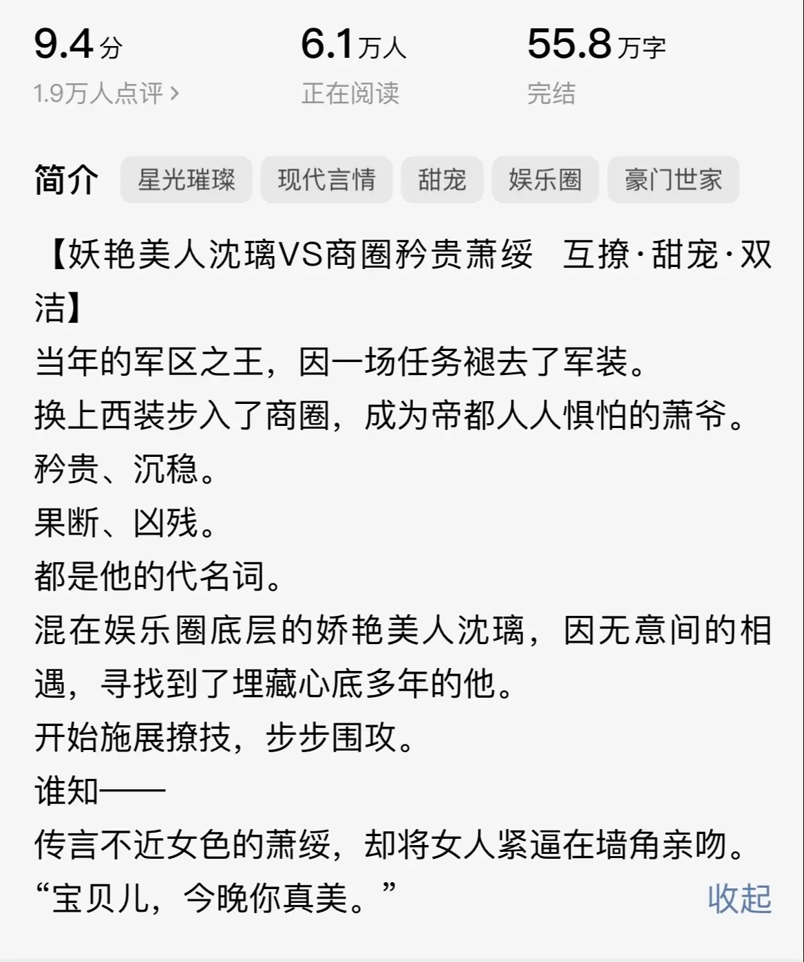 这也忒好看了，是我想要看的书，女主强大，男主更强大，女主聪明可爱小女人，男主腹黑强大聪明宠妻无度，男配都是智商超高强大的，喜欢这里所有的角色，太甜了太甜了太甜了