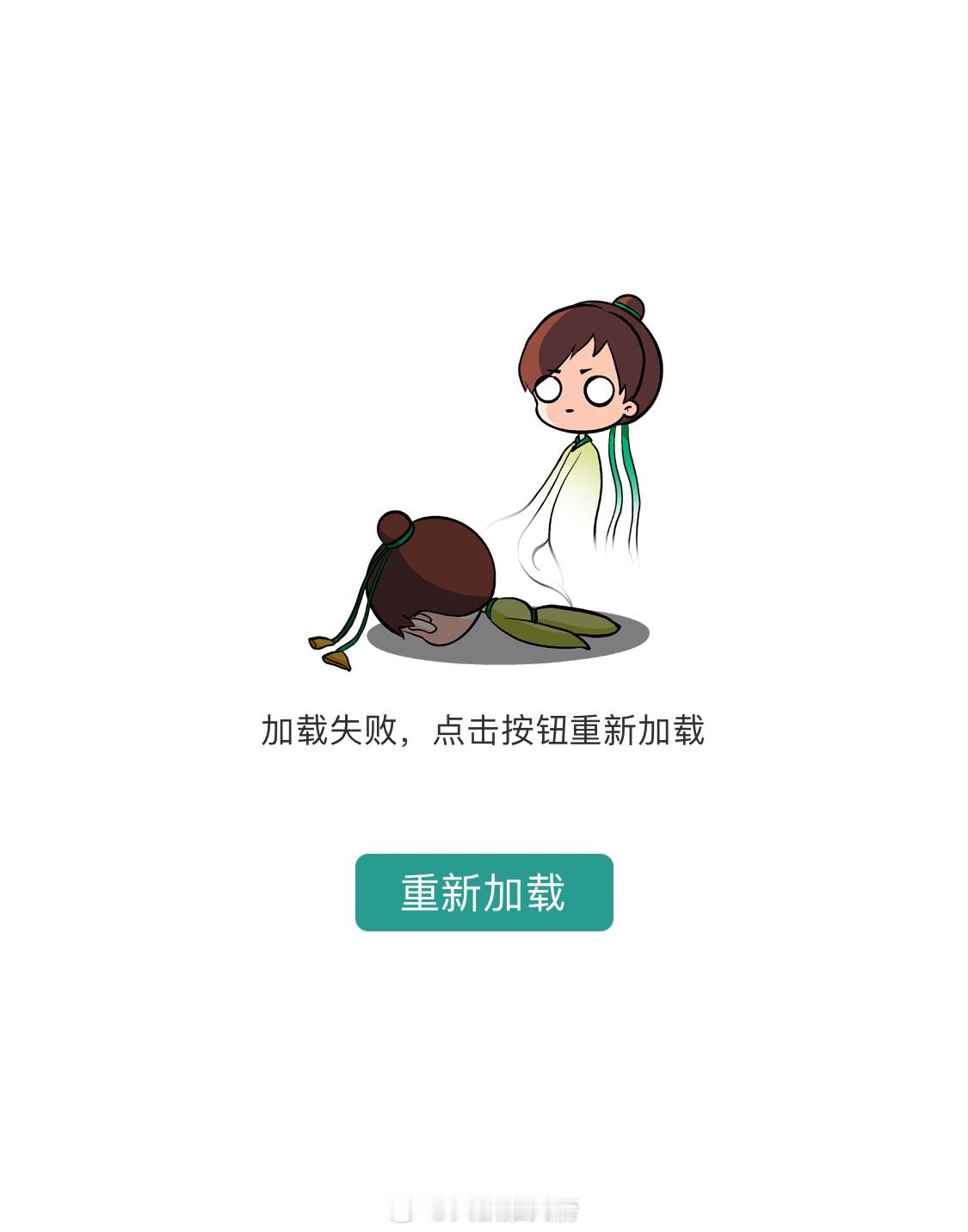 #晋江崩了# 这是着急下班过节去了吗[笑cry] ​​​