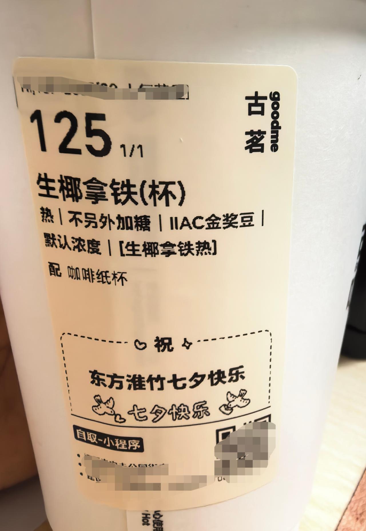 哈哈哈，我也算有一点点仪式感的人吧，定制一个杯贴也不是不可以嘛~
东方淮竹，七夕