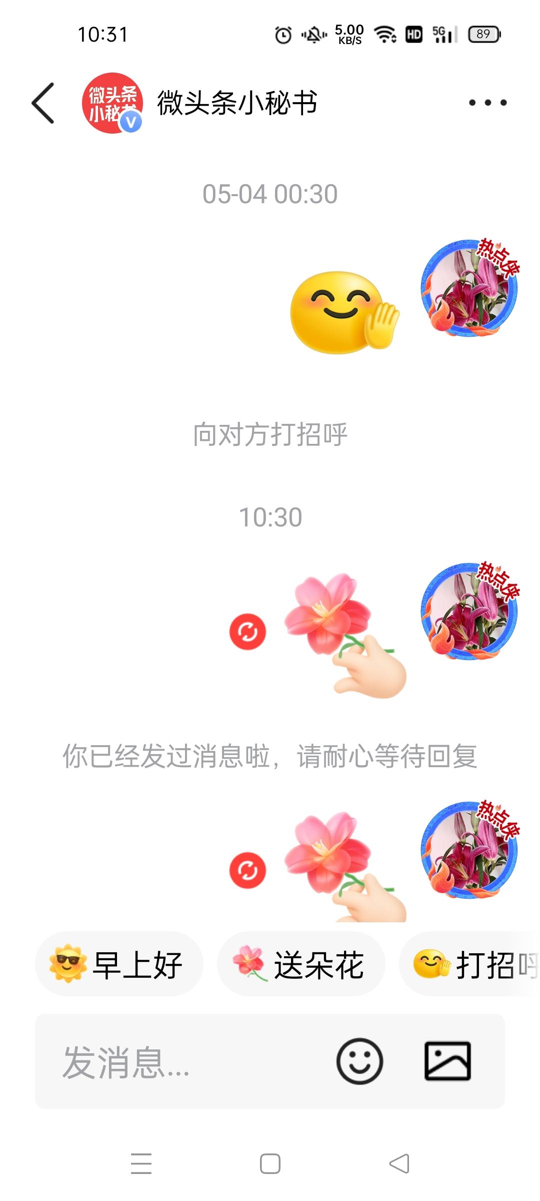 意外惊喜，刚看到头条小秘书在5月4号夜里12：30给我打招呼了真是万分荣幸！
