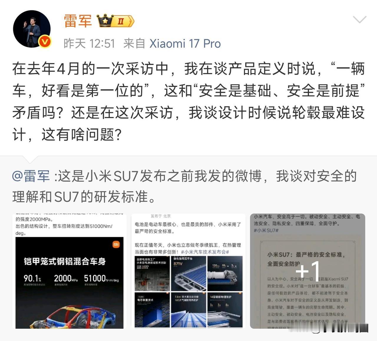 雷军辟谣雷军能不愤怒？小米SU7依然是最安全的汽车之一，却被一次次恶意断章取义为