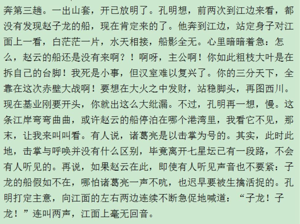 小时候看张国良版三国的《火烧赤壁》，印象最深的就是这段，细心子龙险险逼死诸葛亮。