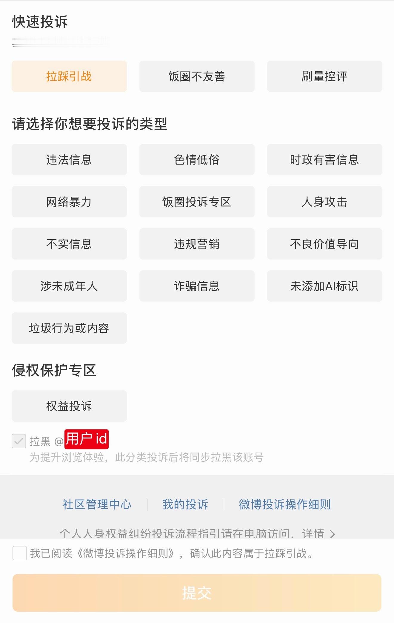 微博现在强制性拉黒啊 还不能取消 毕业证又要增加了😇 