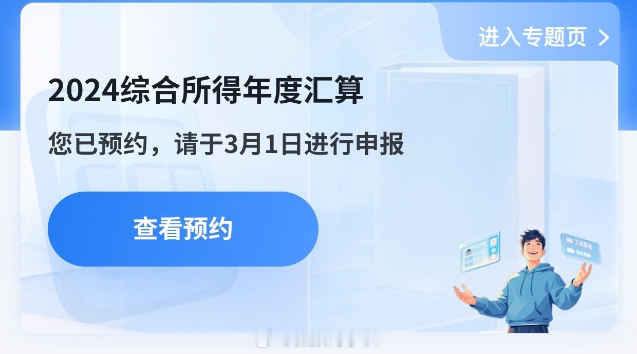 年度个税汇算开始预约了 已申请，静待退税[doge] 