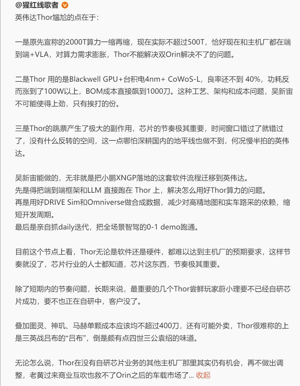 辅助驾驶的军备竞赛开始了，估计英伟达也没想到，Thor芯片会遇到这么大的内忧外患