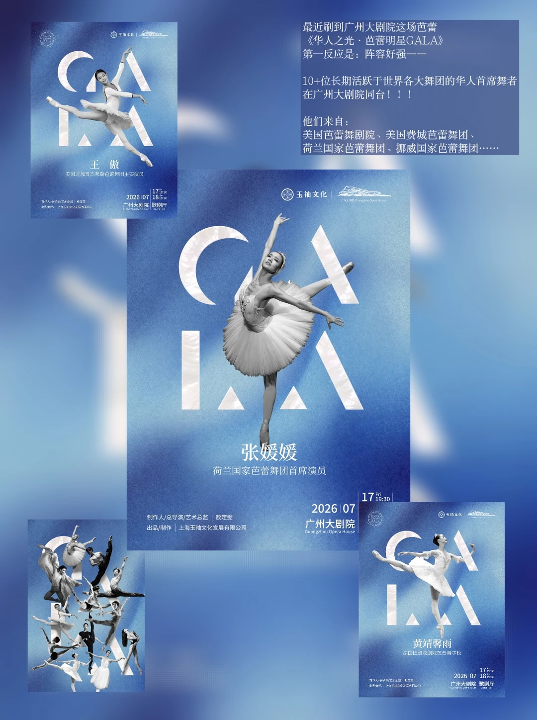 广州）第一次看到这么多海外芭蕾首席同台