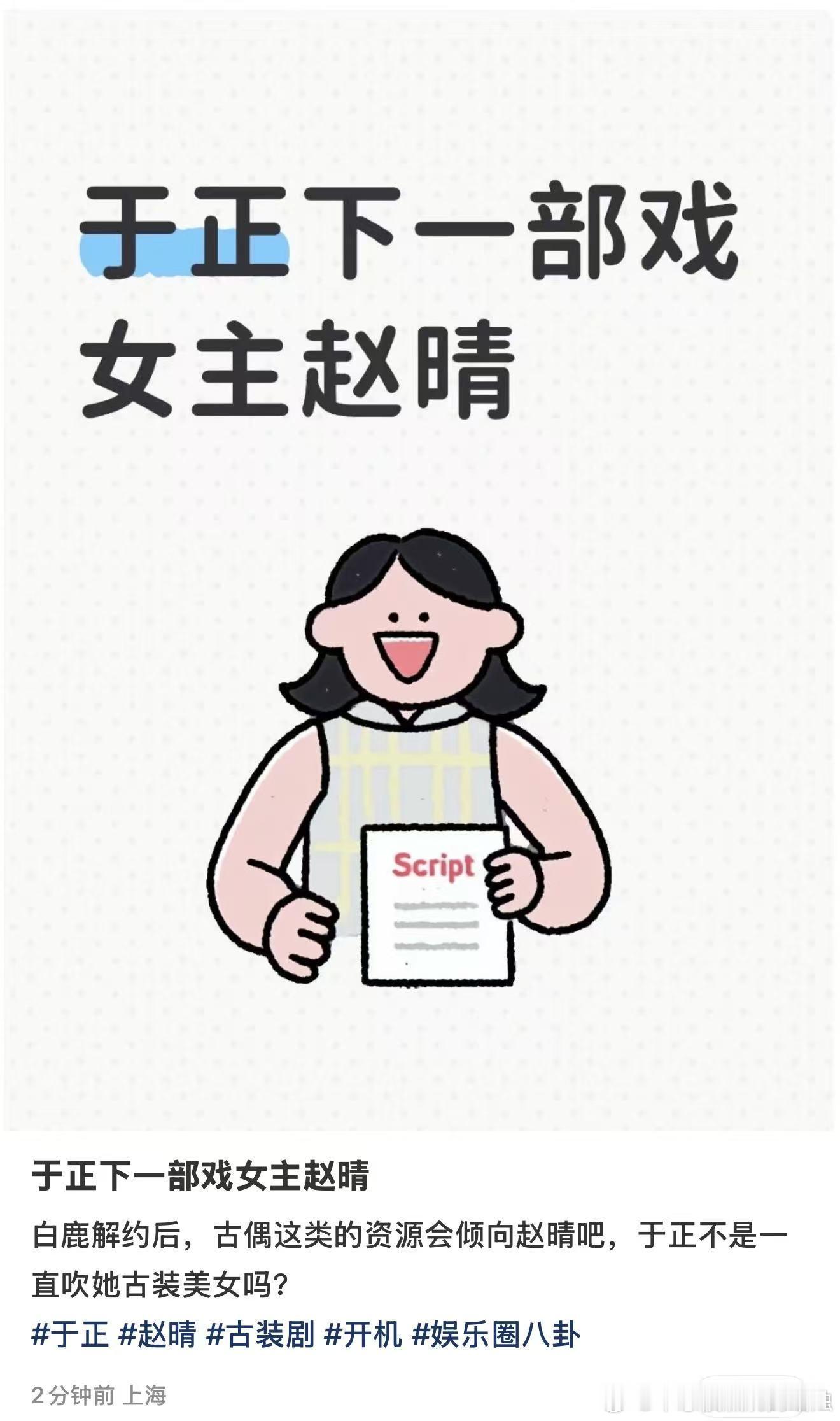 赵晴欢娱资源赵晴欢娱资源同期新人里赵晴资源断层领先，大女主剧本一部接一部，于正持
