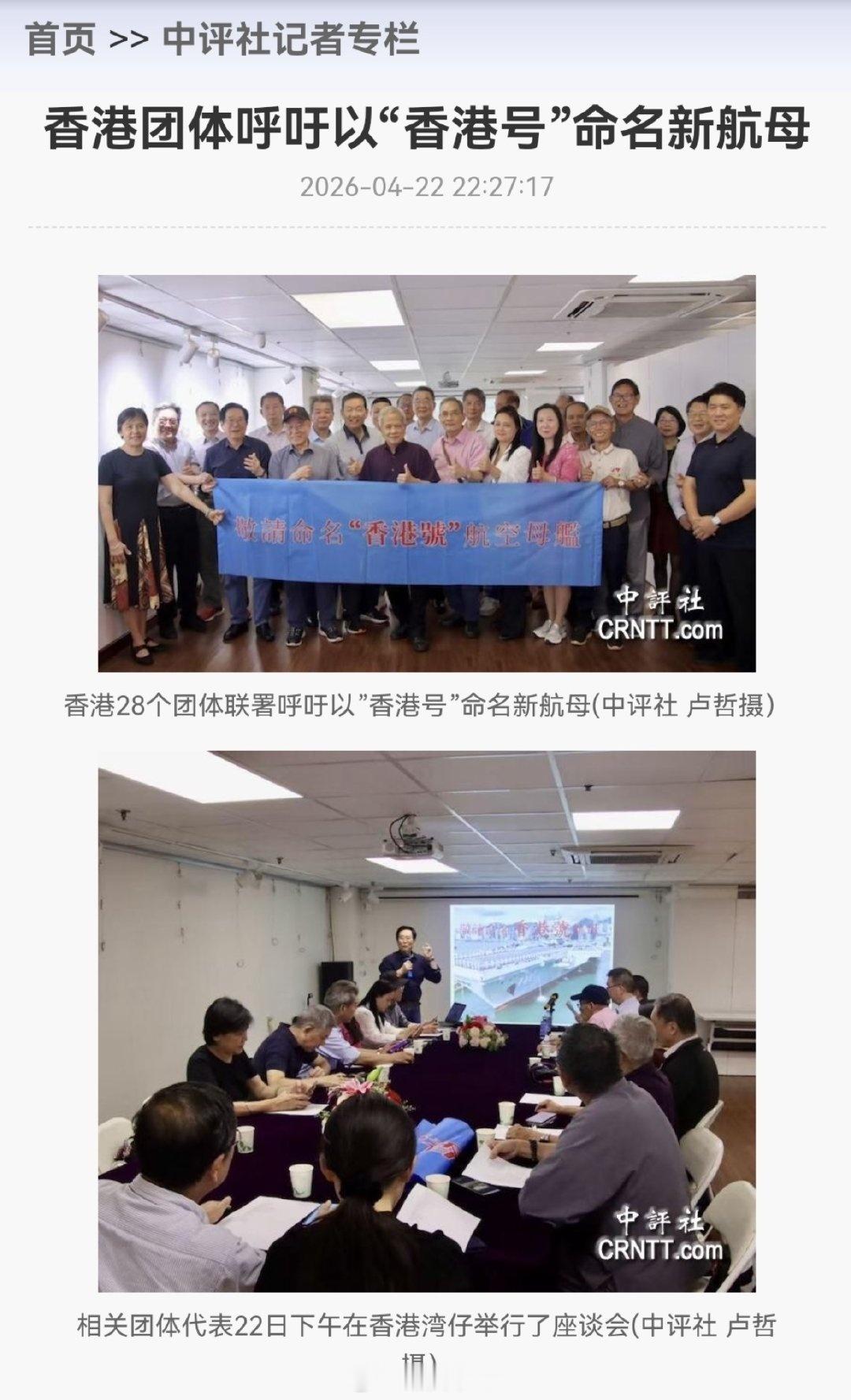 香港28个团体呼吁，将下一艘航母命名为“香港”舰 