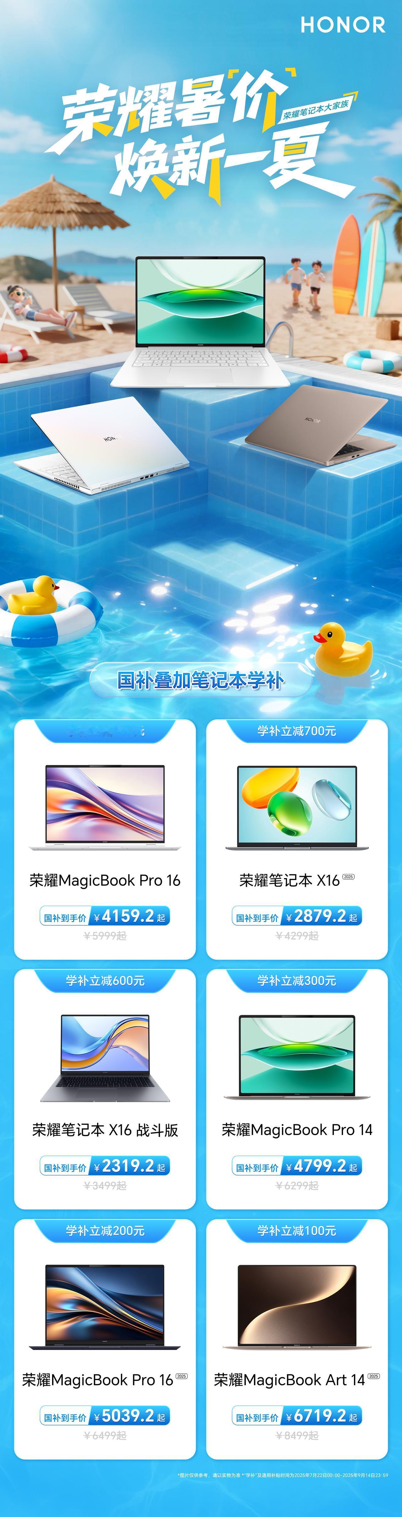 荣耀笔记本，目前全系做活动，最低可以做到2319元起，我仔细看了一下，荣耀X16