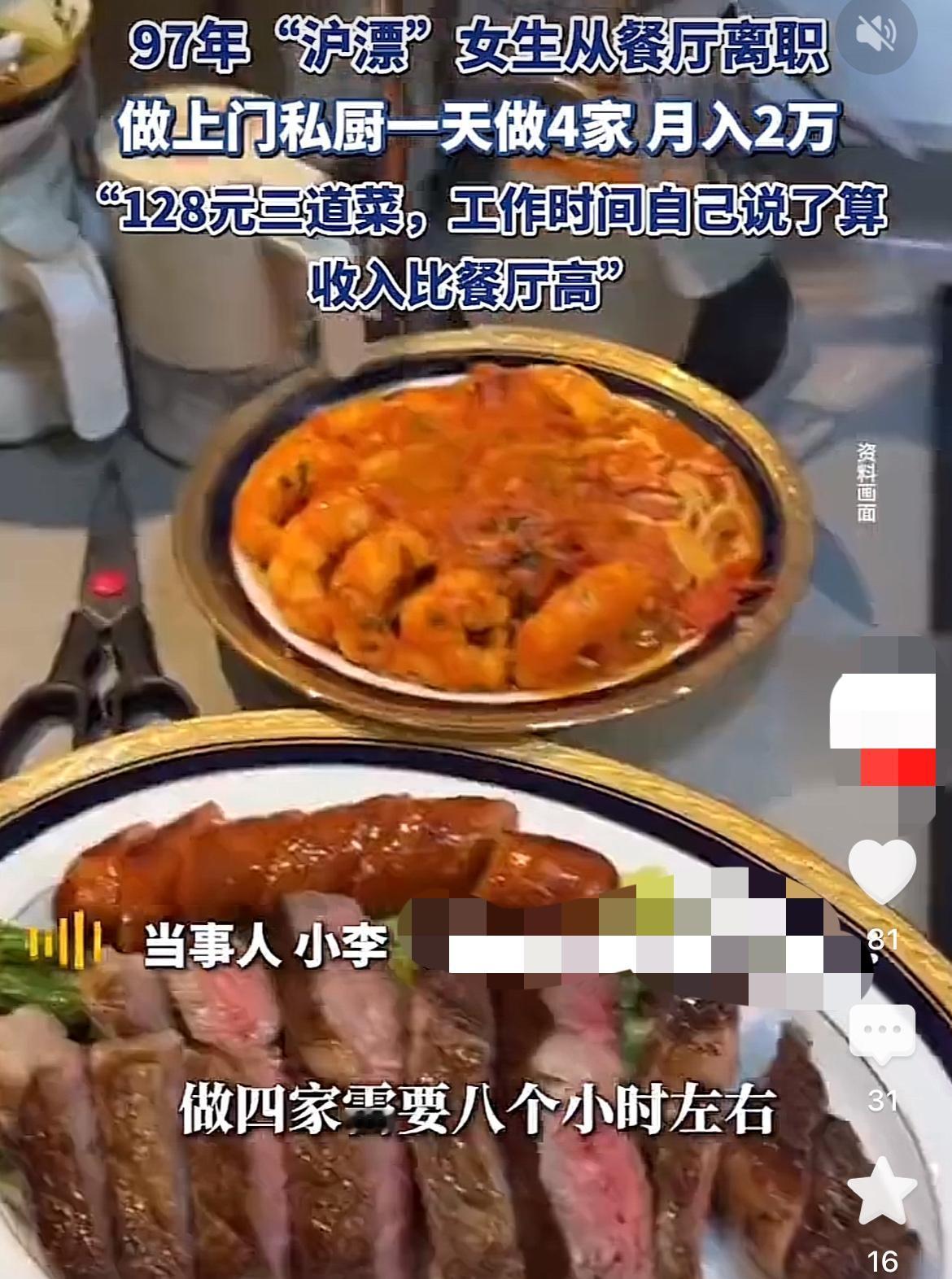 女生从餐厅离职做上门私厨月入2万！

“你知道吗？给餐厅打工不如给家打工。
月薪