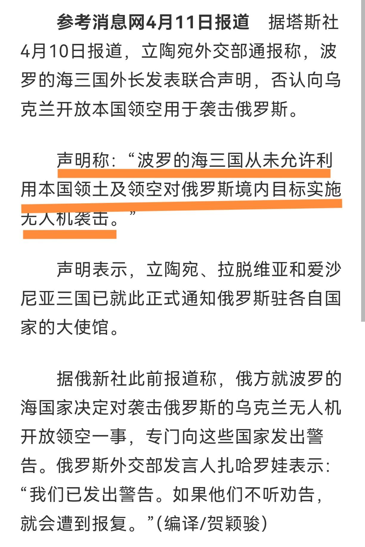 明智点好
波罗的海三国发布声明称："波罗的海三国从未允许利用本国领土及领空对俄罗