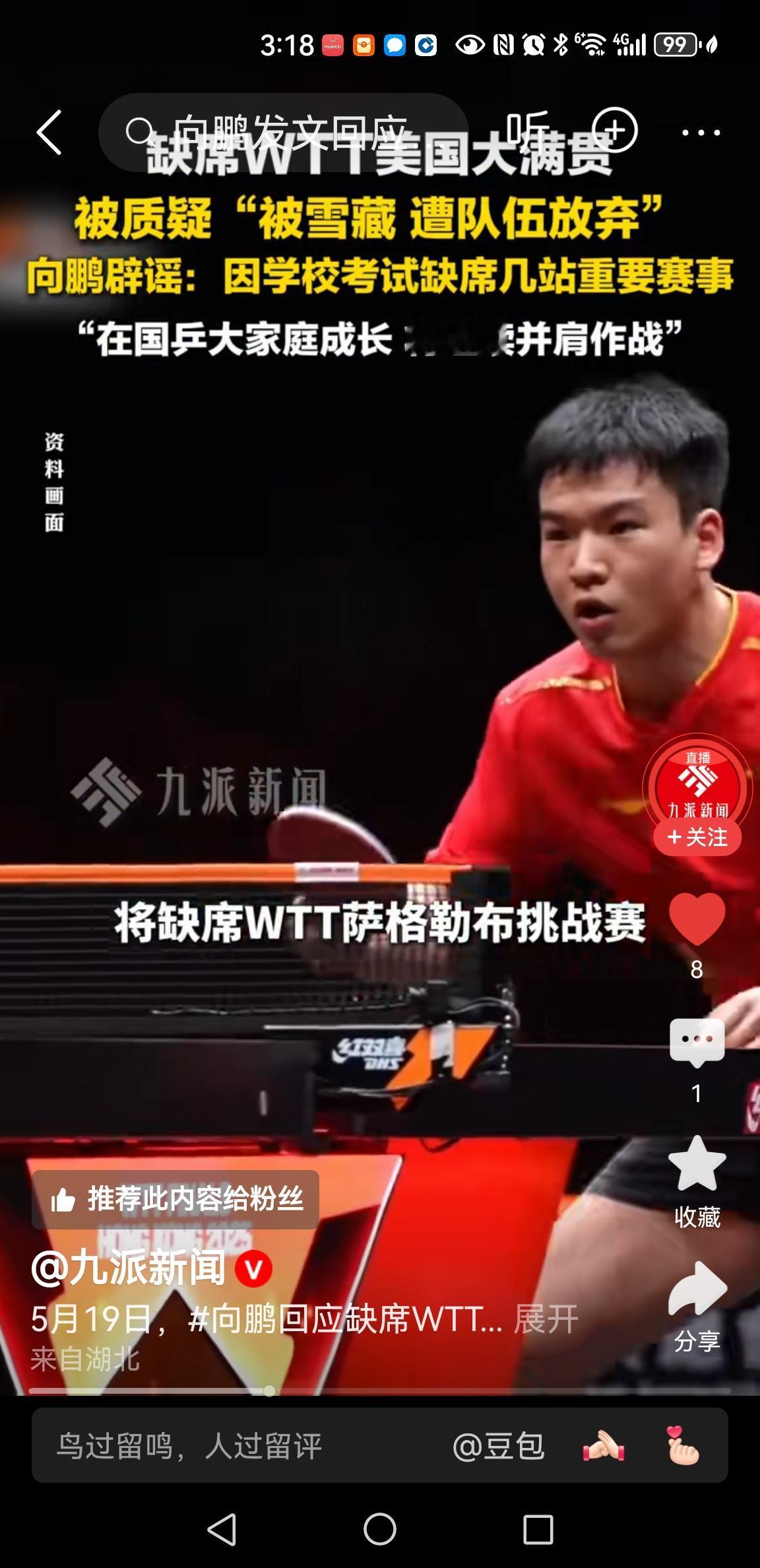 谣言止于智者，向鹏发文澄清，缺席WTT美国大满贯的原因：因学校考试缺席几站重要比