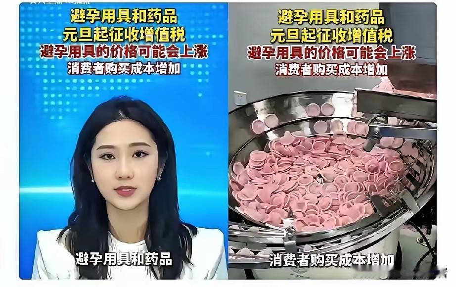 说白了，我生不起孩子，我还买不起一个加收增值税的避孕套吗？在酒店的那些更贵，但是