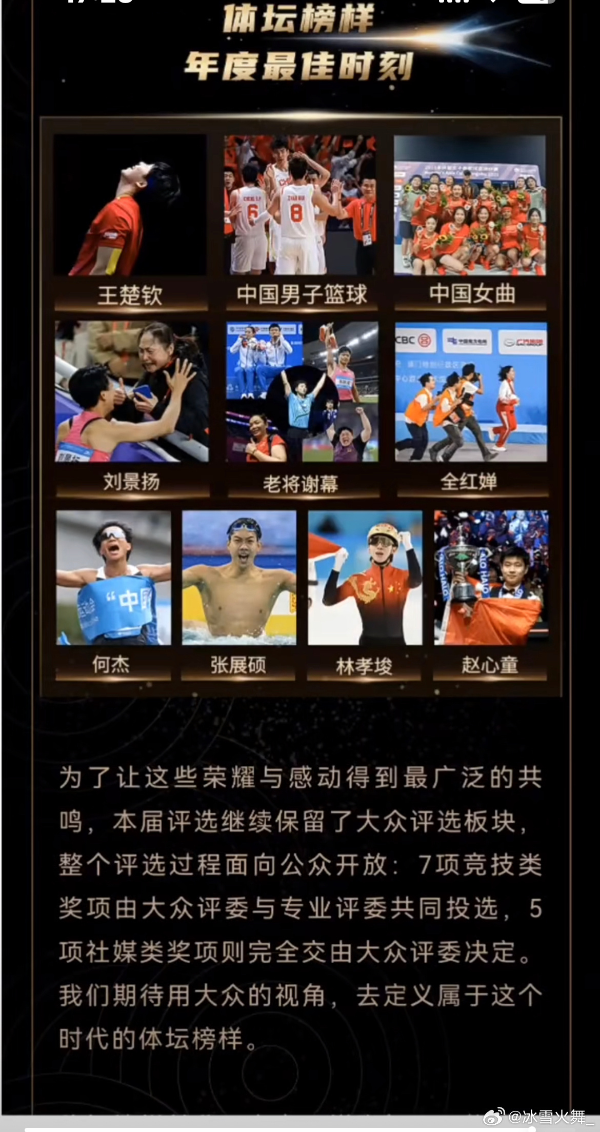 体坛榜样！年度最佳运动员，最佳组合都已揭晓！祝贺你们用生命捍卫了祖国的荣誉，得到