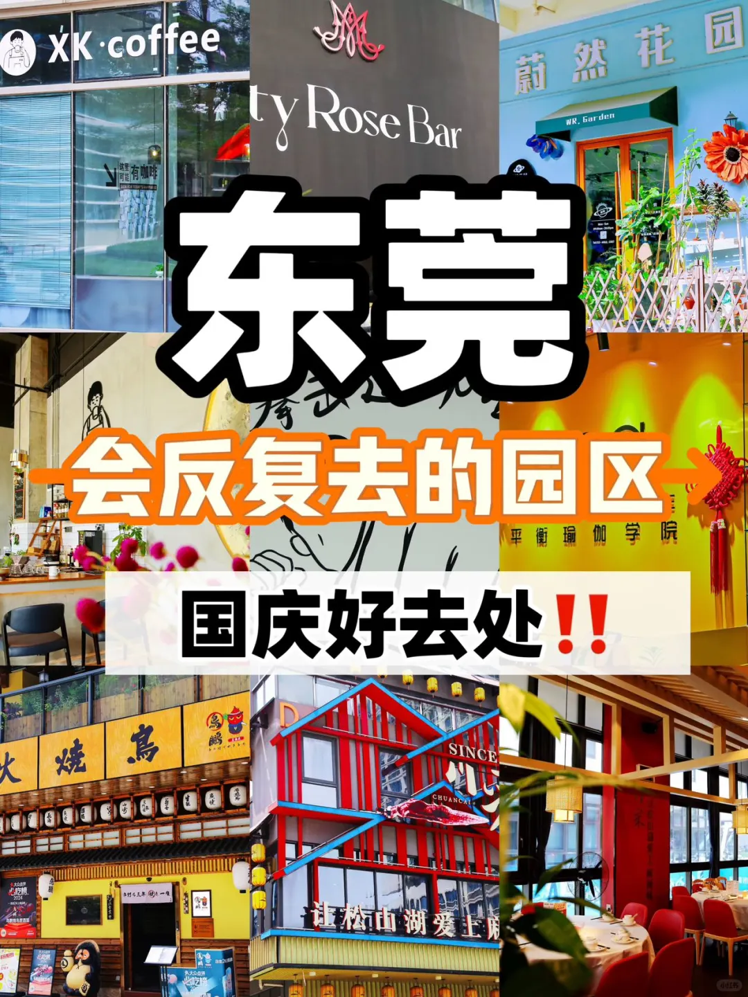 在东莞!!我愿意反复去打卡的园区......