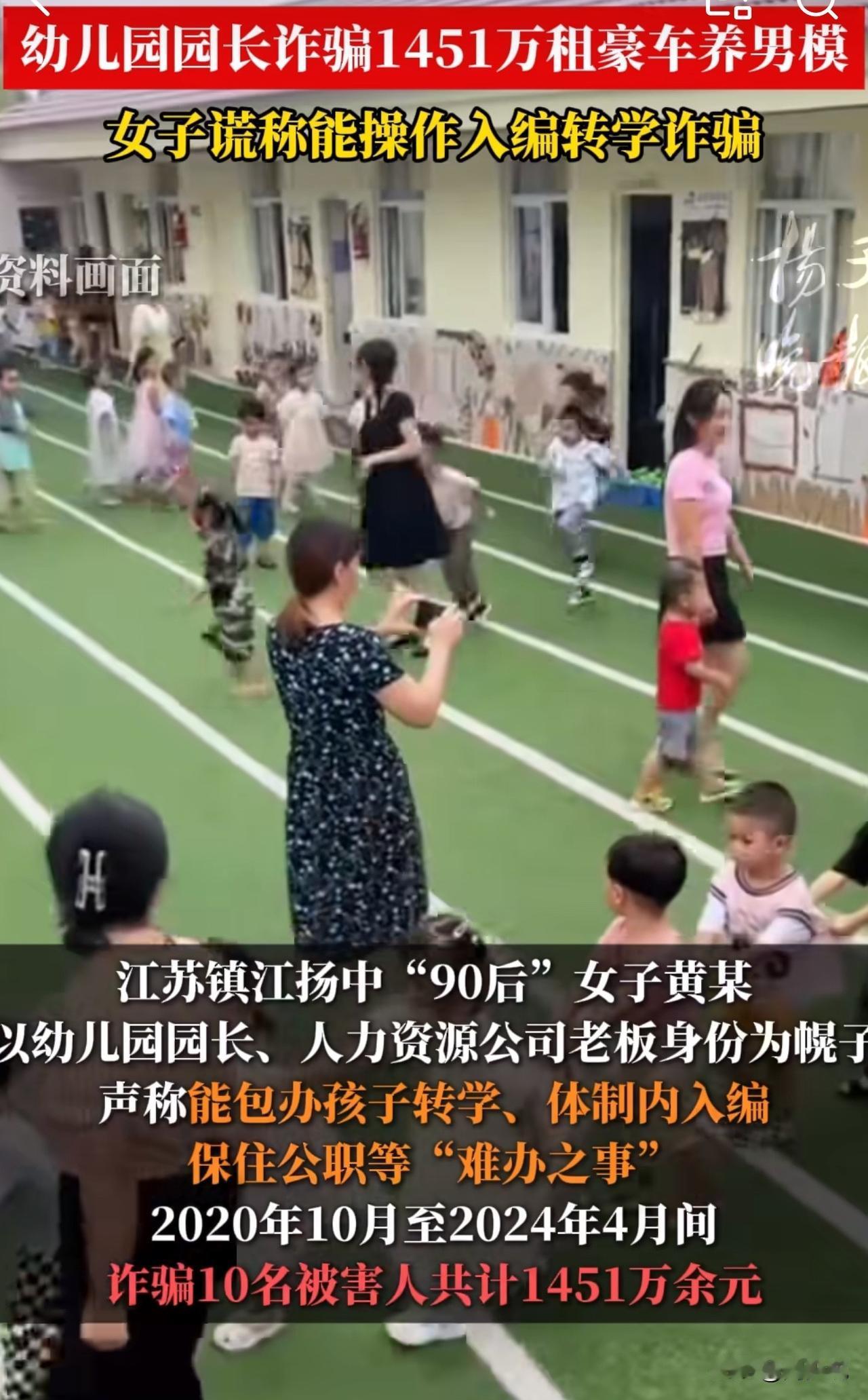 #MCN双量进阶计划#惊！90后园长诈骗1451万，竟用赃款租豪车养男模！

江