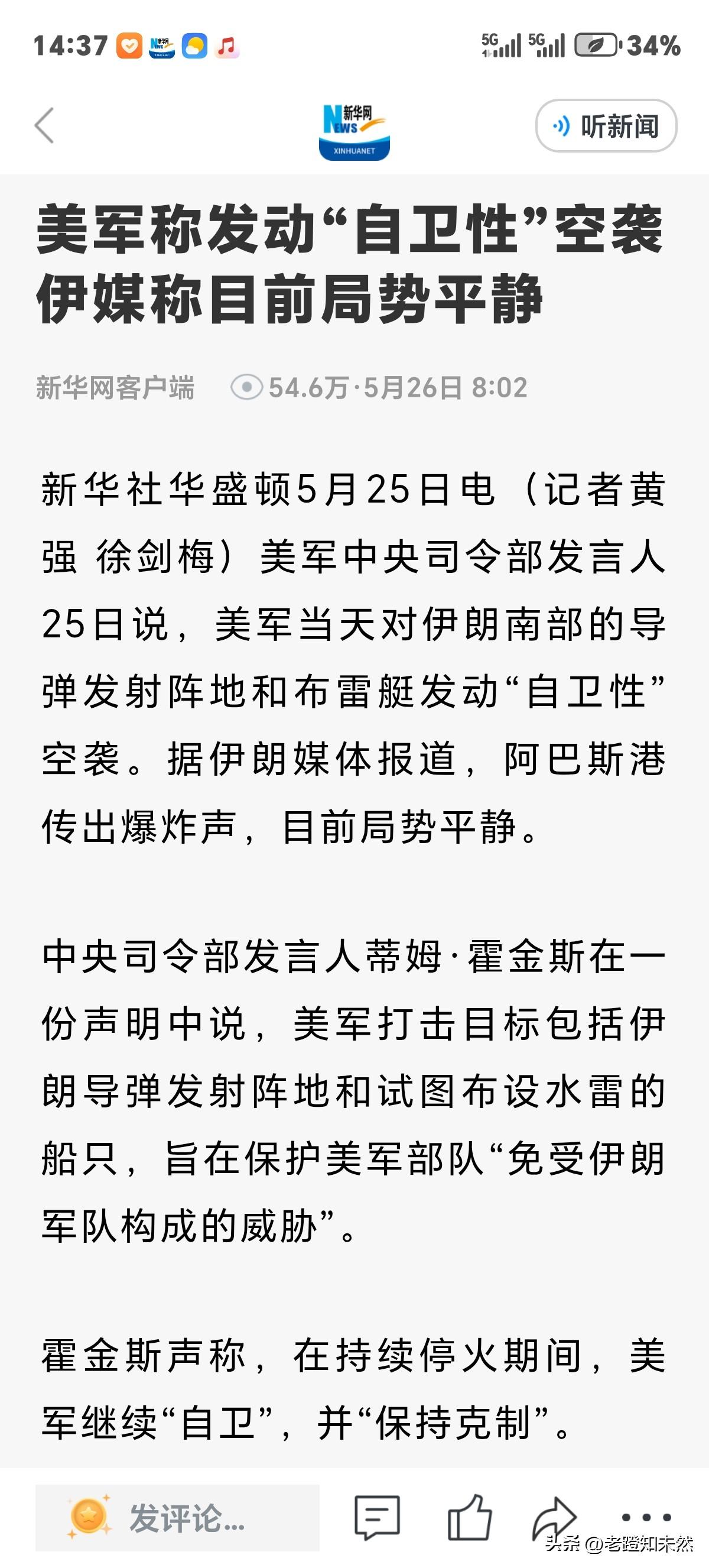 美军在伊朗家门口还称"自卫性"空袭伊朗导弹发射阵地和布雷舰。虽然不符合人类逻辑，