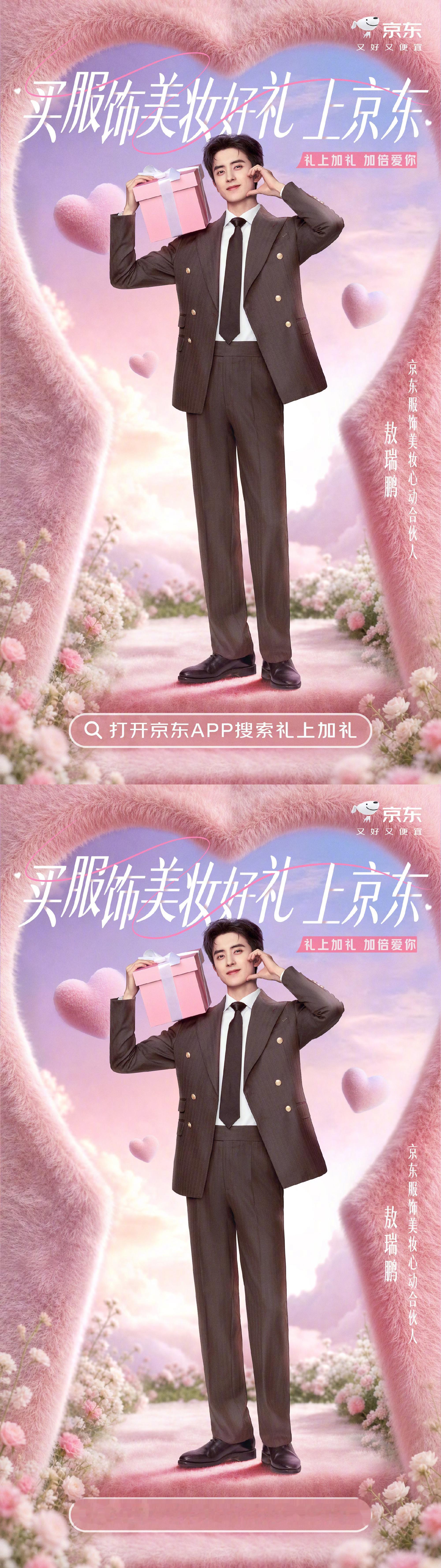 敖瑞鹏京东服饰美妆⼼动合伙⼈正式官宣，商务一个接一个根本停不下来