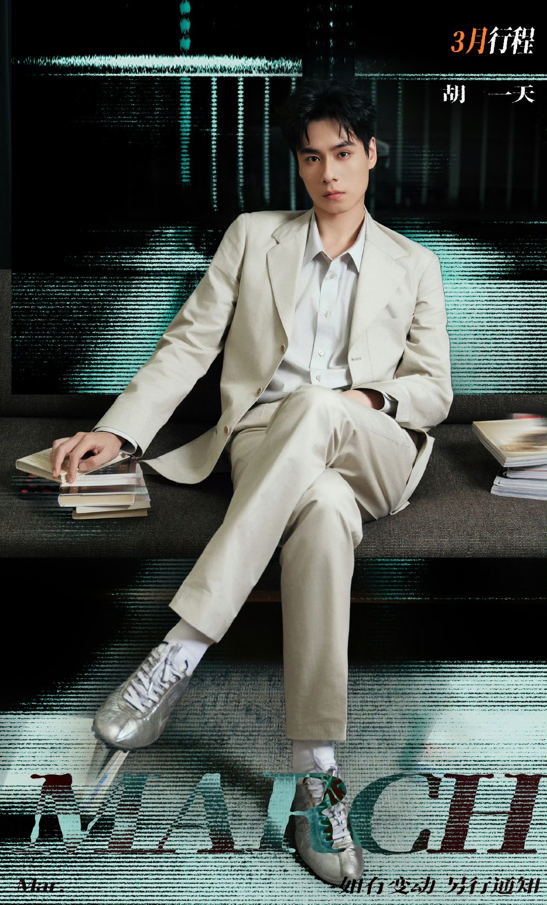 胡一天又没班上了胡一天3月行程胡一天开年几乎没行程啊 